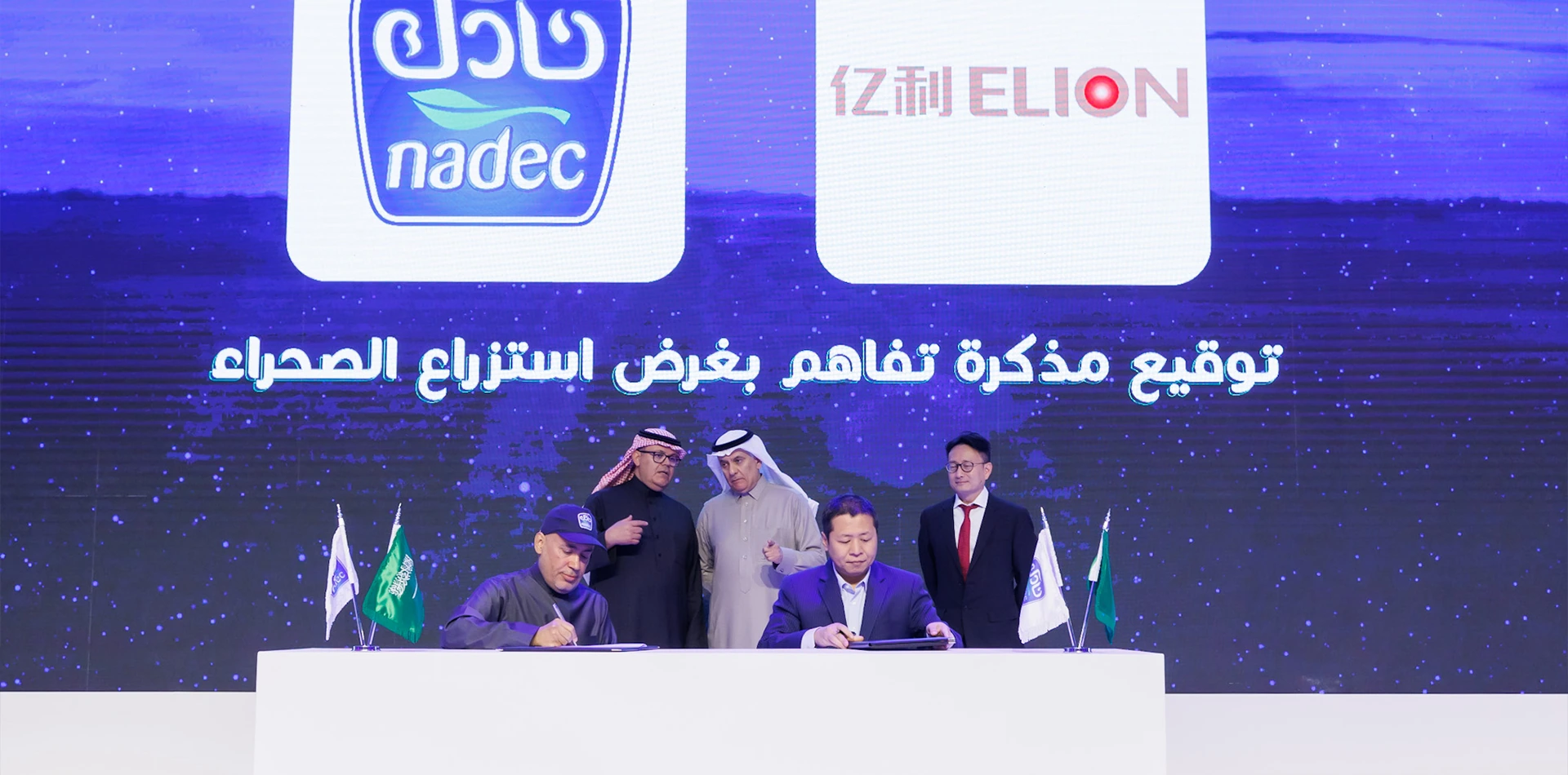 Nadec Strategy Inauguration Ceremony